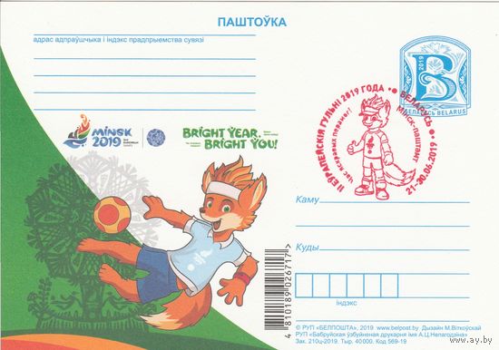 Беларусь 2019 ПК II европейские игры (к5)