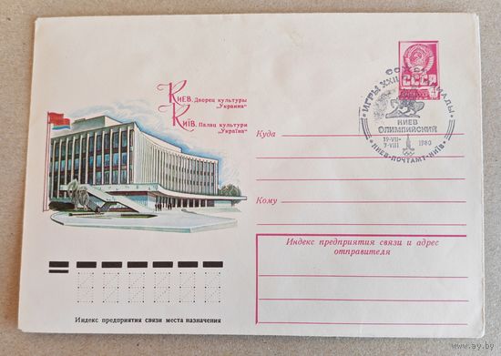 Олимпиада 1980 гостиница СГ