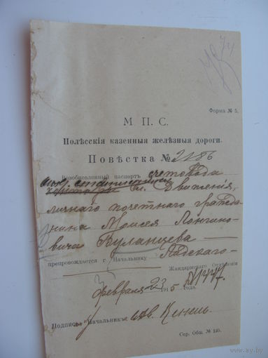 1915 г. Повестка к начальнику жандармского управления г. Лида