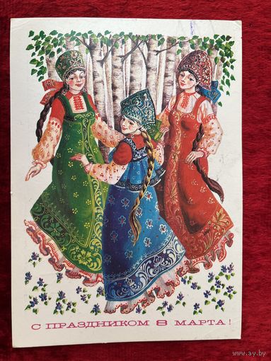 8 марта! Подписана. 1984 года. Л. Похитонова.