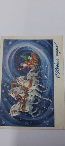 С новым годом! Л. Кузнецов 1976г подписана