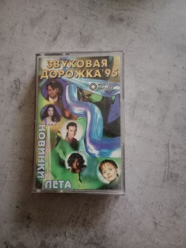 Аудио кассета звуковая дорожка 95