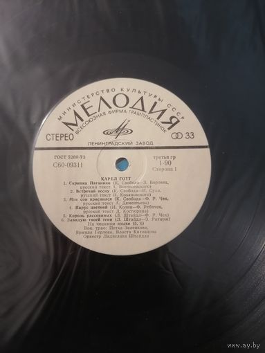 Karel Gott		 Карел Готт