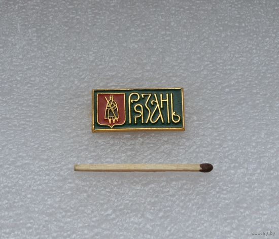 Рязань.