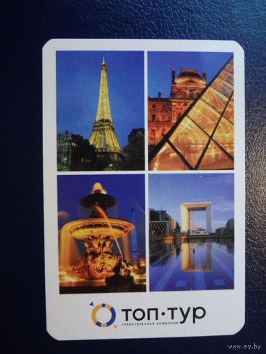 Календарик 2003 г.  Топ-тур.  Париж.