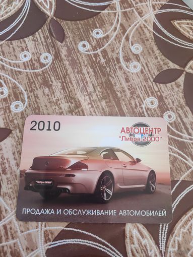 Календарик,реклама,минск,2010