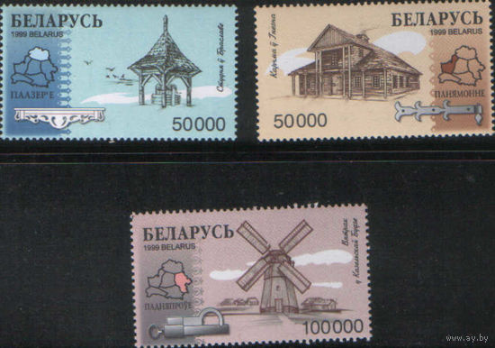 Три марки РБ - Колодец Трактир Ветряная мельница