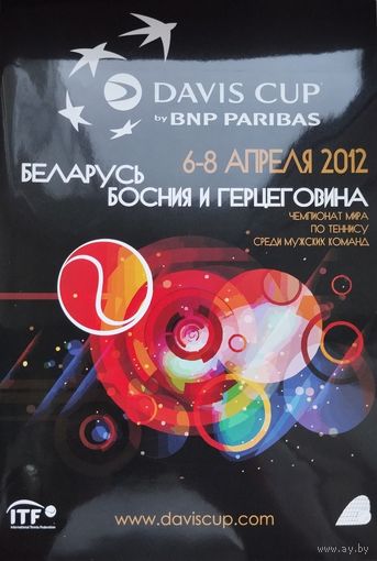 Беларусь - Босния и Герцеговина, кубок Дэвиса 2012