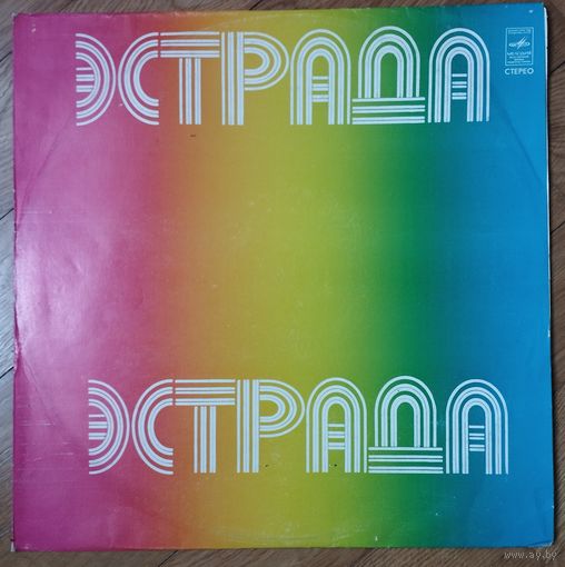 Эстрада