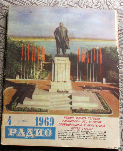 Радио номер 4,5,6,9,11,12 1968