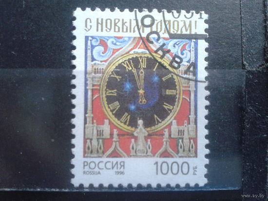 Россия 1996 С Новым годом! с клеем без наклейки