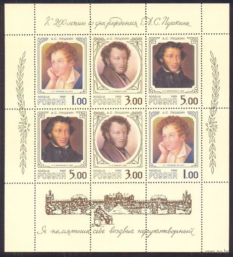 Россия 1999 Пушкин 200 лет живопись /лист+3 марки/