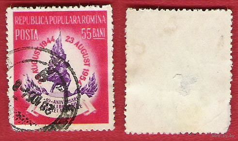Румыния 1954 10-летие освобождения Румынии
