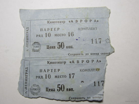 Билет.