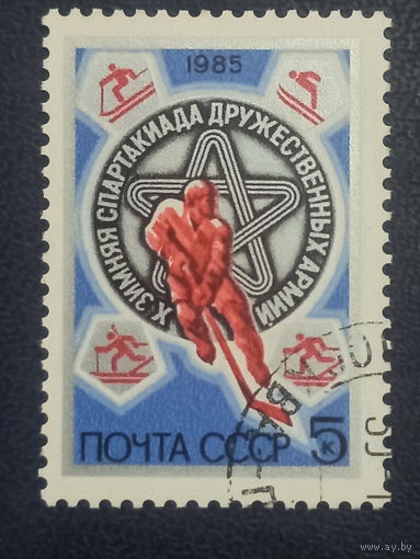 СССР 1985г. X зимняя Спартакиада дружественных армий.
