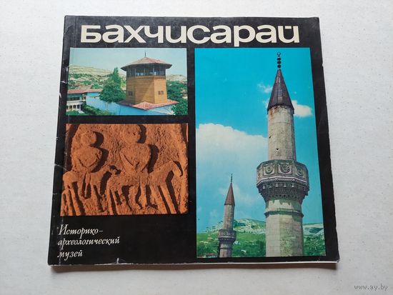 Бахчисарай - III