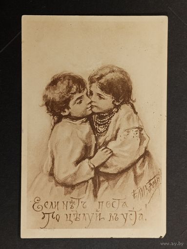 Елизавета Бём. Если нет поста. Литография