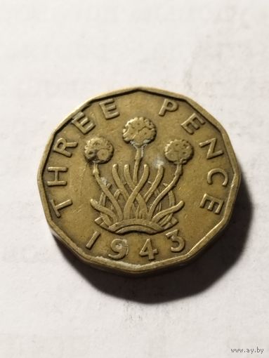 Великобритания 3 пенса 1943