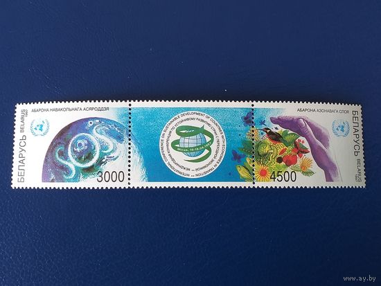 Беларусь 1997 Сцепка из 2-х марок  и купона  Защита окр. среды. Защита озон. слоя.