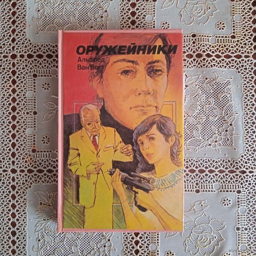 ОРУЖЕЙНИКИ
