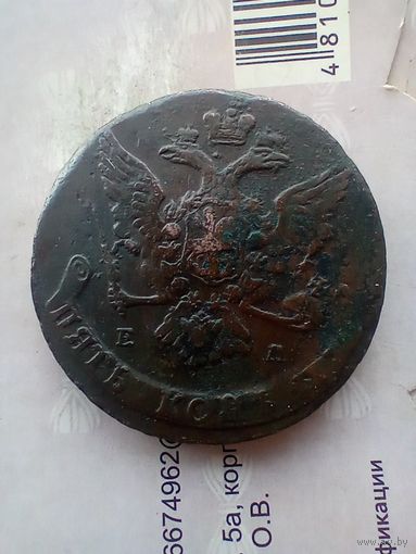5 копеек 1764 года
