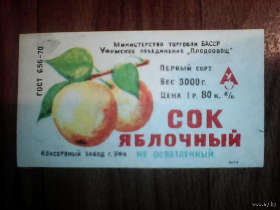 Этикетка от сока. Уфа