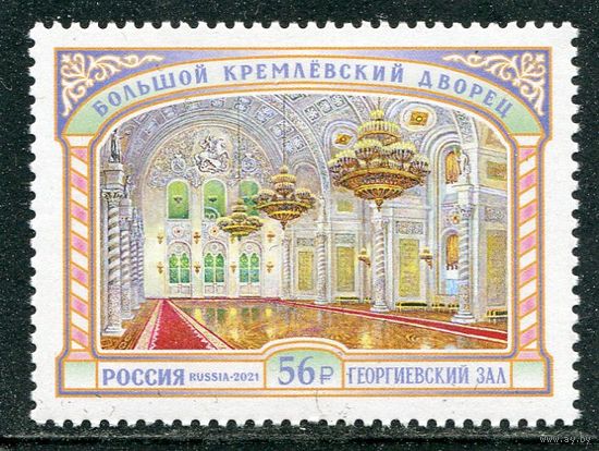 Россия 2021. Кремлевский дворец. Георгиевский зал