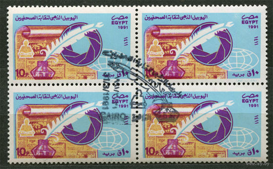 Годовщина федерации журналистов. Египет. 1991. Квартблок. Спецгашение