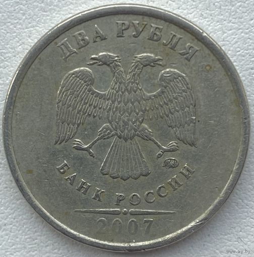 Россия 2 рубля 2007 г. ММД