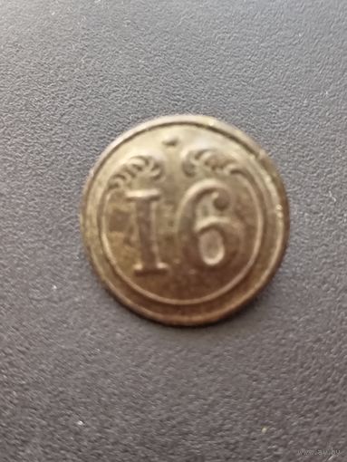 Пуговица "16 полк Франция-Крым"(малая) - единичка римская