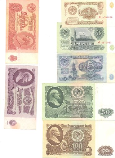 СССР комплект банкнот (7 шт.) 1961г.