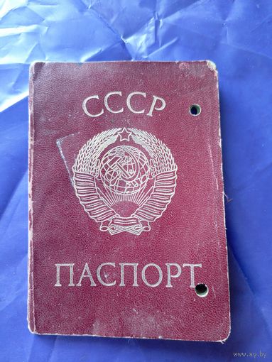 Паспорт СССР\8