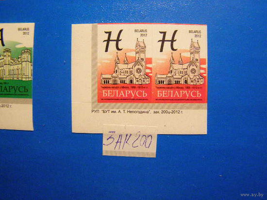 Беларусь. 2012 14 стандарт РБ (Архитектура) "Н руб" Пара зак. 200ц-2012