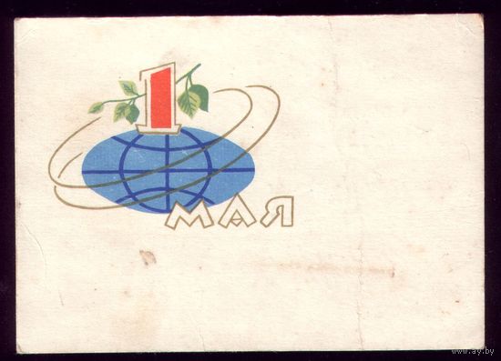 1962 год И.Окиншевич 1 марта