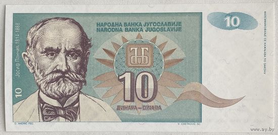 Югославия 10 динаров 1994 г.