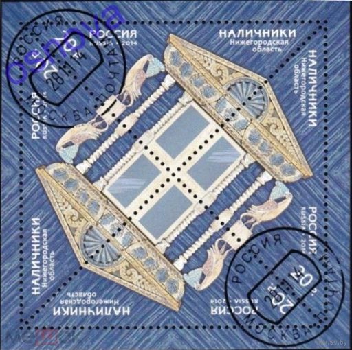 Россия 2014 1894-1895 НИЖНИЙ НОВГОРОД НАЛИЧНИКИ СЕРИЯ