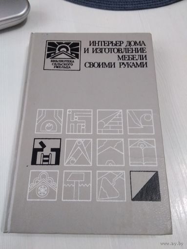 Интерьер дома и изготовление мебели своими руками. /84