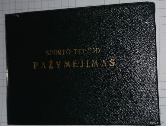 СССР удостоверения судья пулевая стрельба ЛИТВА 1973.(А47)