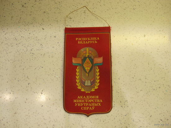 Вымпел.