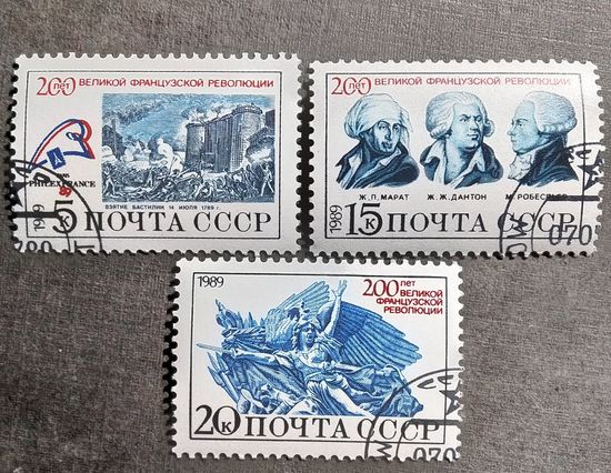Марки СССР 1989 год 200 лет Великой французской революции