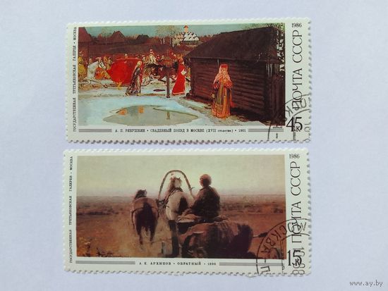 Марки  Русская живопись  Почта СССР   1986  2 шт. -  1,00 руб.