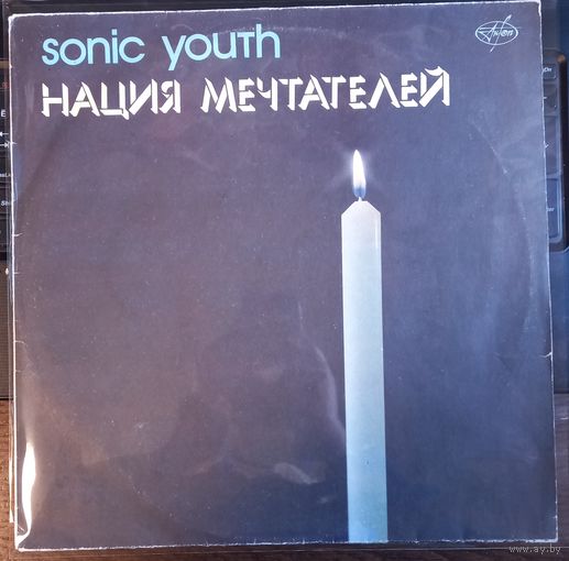Sonic Youth – Нация Мечтателей