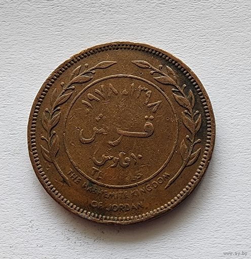 Иордания 10 филсов, 1978