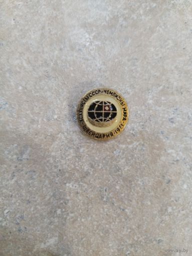 Хоккеисты СССР - чемпионы мира 1971 Швейцария (Значок из серии)