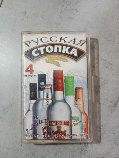 Аудио кассета Русская стопка 4
