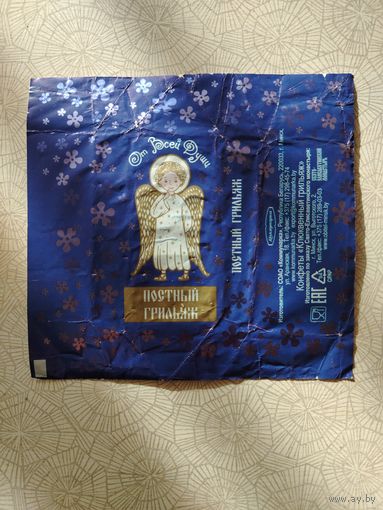 Обёртка от конфеты