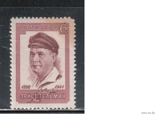 СССР-1966, (Заг.3259), *  , Тельман