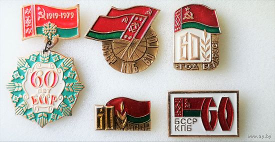 60 лет БССР и КПБ.