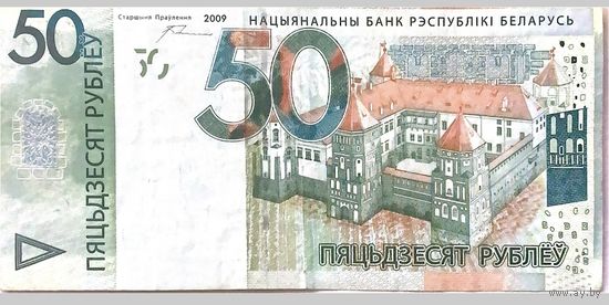 Банкнота 50 рублей (Беларусь, 2009г., серия НК)