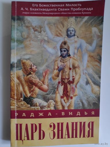 Раджа-видья - царь знания.